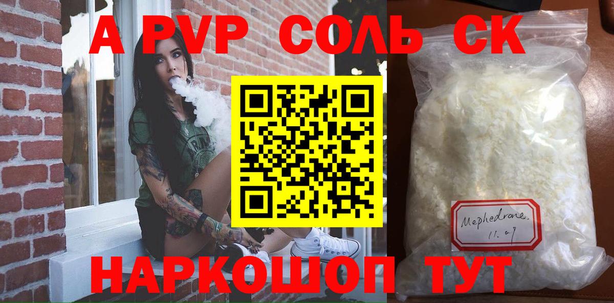 цены   APVP  Пыть-Ях  Alfa_PVP Crystall  Вход с VPN  A PVP крисы CK  Alfa_PVP Соль 