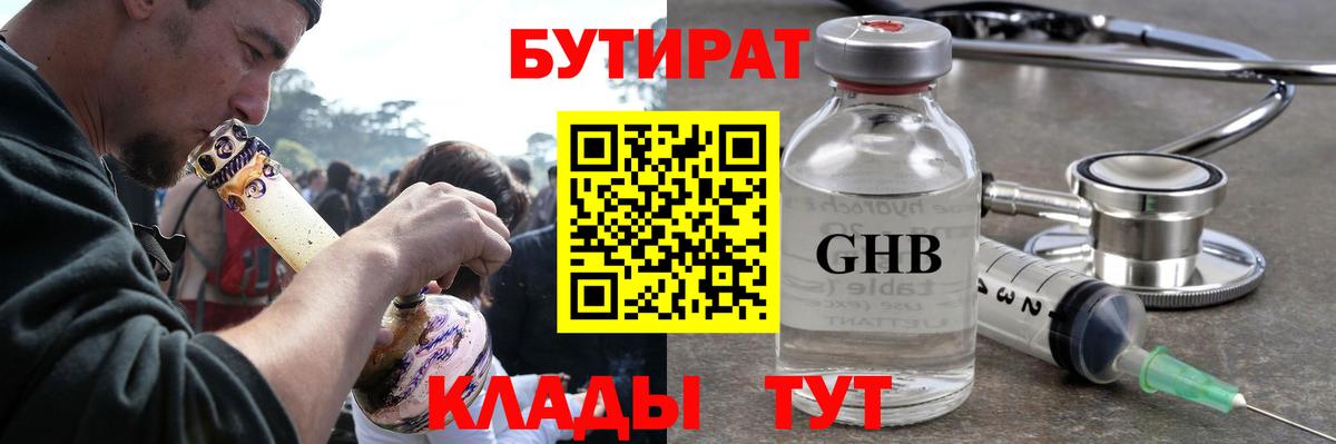 БУТИРАТ  Вход с VPN  Пыть-Ях  Бутират бутандиол 