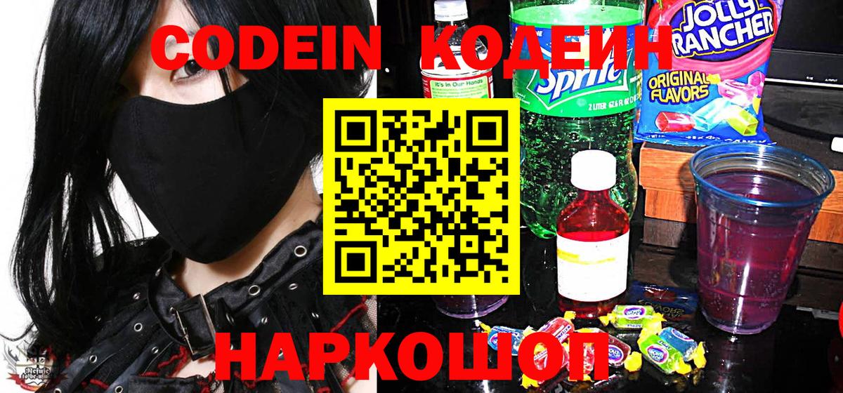 Кодеин напиток Lean (лин)  Кодеин напиток Lean (лин)  Пыть-Ях  Вход с VPN 