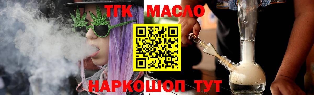 ТГК THC oil  наркотики  Пыть-Ях  Вход с VPN 